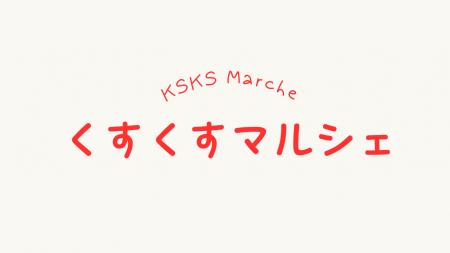 宮崎市・県庁前楠並木通りに新しいマルシェが誕生--「