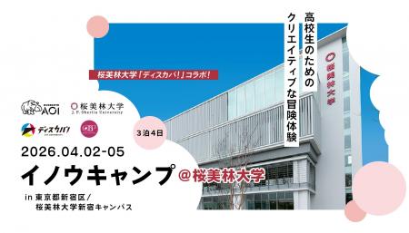 【桜美林大学「ディスカバ！」と共同企画】大学入試が