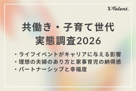 【国際女性デー2026】幸福度を左右するのは、年収より