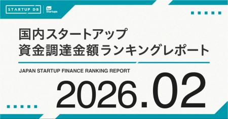 【STARTUP DB】調査結果　スタートアップ資金調達金額