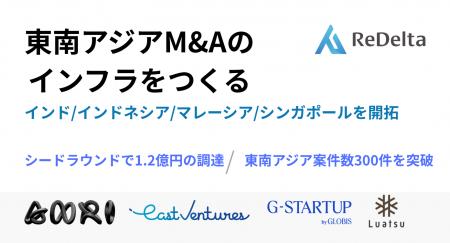 東南アジア特化M&Aソーシングデータベース「リデルタM