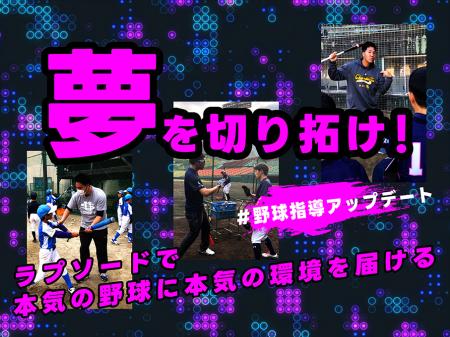 元プロ野球選手の白根氏によるクラウドファンディング