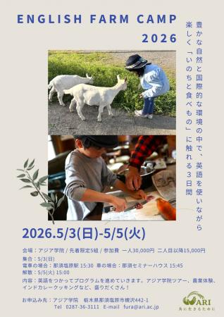 5月3日(日)-5月5日(火) English Farm Camp