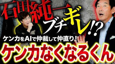 喧嘩をAIが仲裁！？喧嘩を仲裁する無料LINE相談サービ