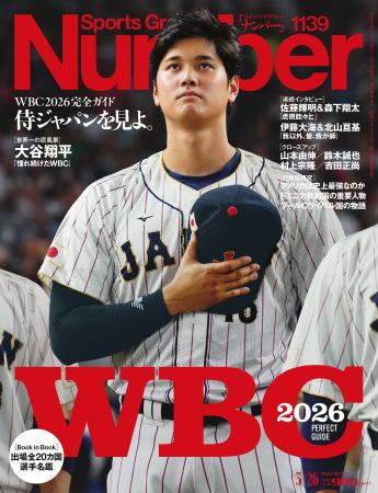 文藝春秋のスポーツ総合雑誌『Sports Graphic Number