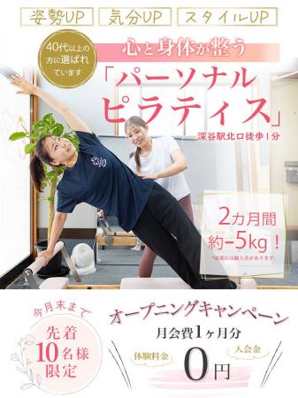 深谷でピラティススタジオ｜2026年４月10日オープン予