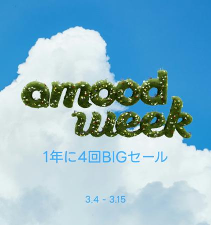 【最大90%OFF】amood最大のイベント、春の「amood wee