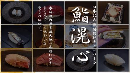 【WBC開幕】「優勝を、先に祝わせてください。」大阪