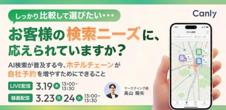 「しっかり比較して選びたい！」 お客様の検索ニーズ