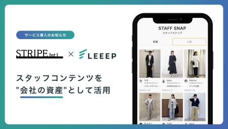 ストライプインターナショナルが「LEEEP」でスタッフ