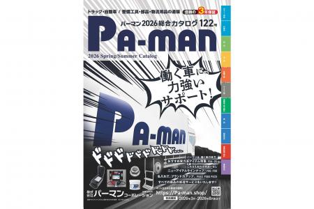 今年で創業61周年を迎えたパーマンコーポレーションが
