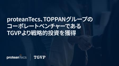 proteanTecs、TOPPANグループのコーポレートベンチャ