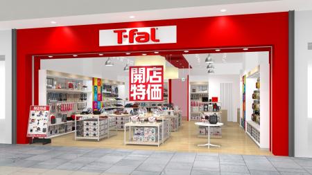 2026年 3月19日 OPEN！ティファール直営店「ティファ