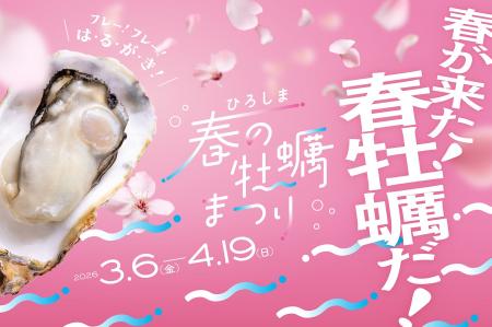 過去最大！広島県内179店舗の飲食店＆スーパーで広島