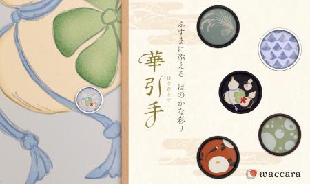 新生活・入居シーズン前の印象刷新に 和モダン空間を