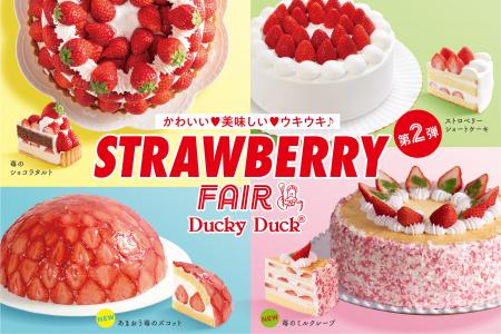 【ダッキーダック】心ときめく「ストロベリーフェア」
