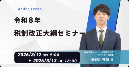 内田洋行ITソリューションズ、3/12（木）より「令和8