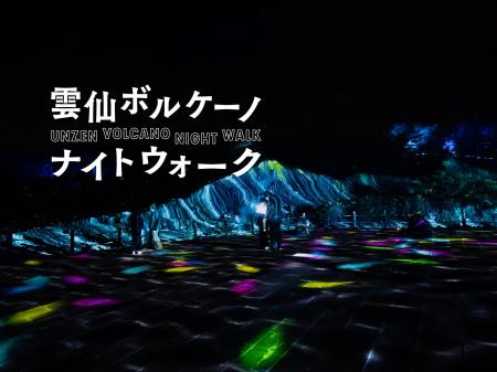 【長崎・雲仙】春休み・GW必見。