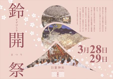 新社紋に変わり、初の祭事を執り行います。