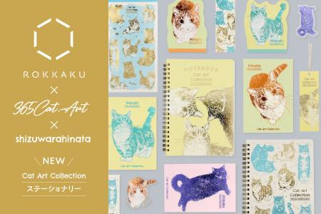 【先行販売】箔押しブランド『ROKKAKU』と『365Cat.Ar