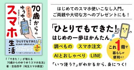 この1冊でスマホ操作がらくらく!【70歳】からでも使 この1冊でスマホ操作がらくらく!【70歳】からでも使