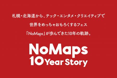 札幌・北海道発のまちなか複合フェス「NoMaps」。これ