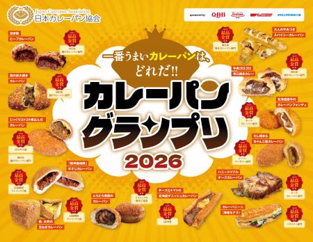 カレーパンの日本一決定戦！カレーパングランプリ(R)
