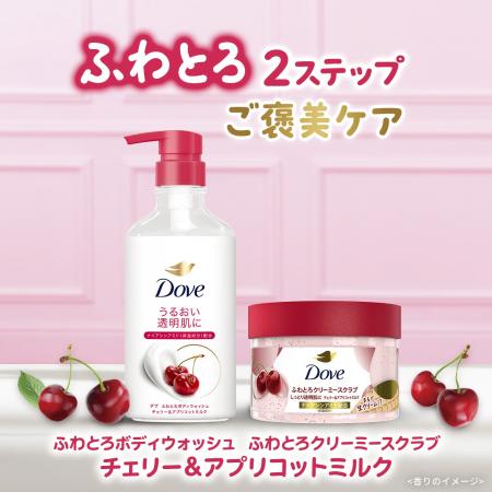 「ダヴ ふわとろボディウォッシュ」「ダヴ ふわとろク