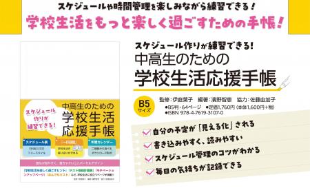 さまざまな個性を持った中高生が安心して使える『スケ