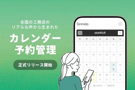 工務店の予約業務を「ちょうどいい」に変える。株式会