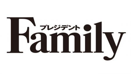 『プレジデントファミリー』がリニューアル！第1号『