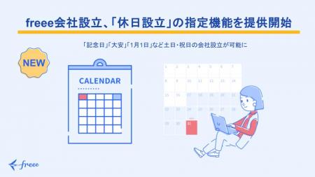 「freee会社設立」、2026年2月の制度改正に伴いutf-8