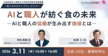 バウムクーヘンAI職人が会場で実演　「食×AIロボutf-8