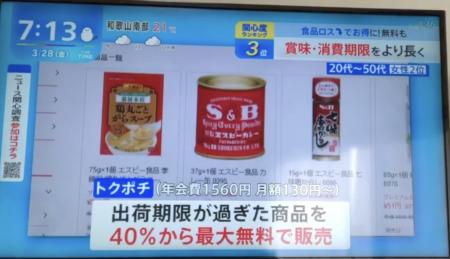 フードロス削減サブスク「トクポチ」、多数メデutf-8