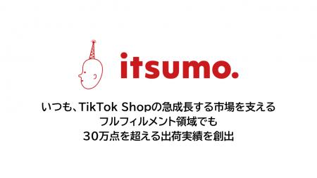 いつも、TikTok ShopにおけるEnd-to-Endの支援事業の