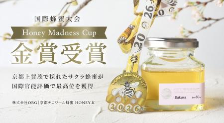 【京都発】養蜂家本人のみ出品可能な国際蜂蜜大会で金