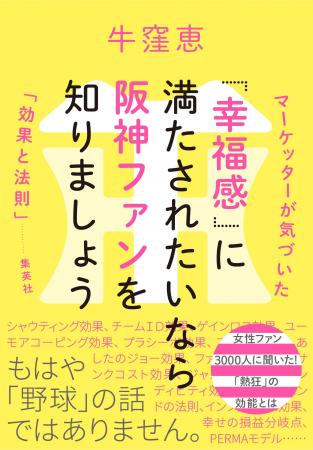 野球だけじゃなく「幸せ」に関する本です！ 書籍『「