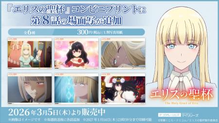 衝撃の真相にたどり着く！TVアニメ『エリスの聖杯』コ