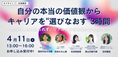 「正解」ではなく「納得」のキャリアを。女性の等身大