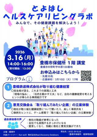 【参加者募集！】自社の健康経営に活かそう！「とよは