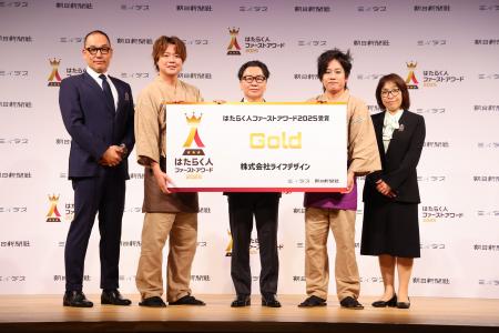 株式会社ライフデザイン、「はたらく人ファーストアワ