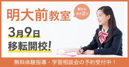 明大前エリアの中高一貫校生へ。在籍120名突破のWAYS