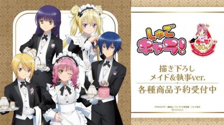 TVアニメ『しゅごキャラ！』の描き下ろし メイド&執事