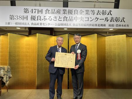 「河北潟A2牧場牛乳」第38回 優良ふるさと食品中央コ