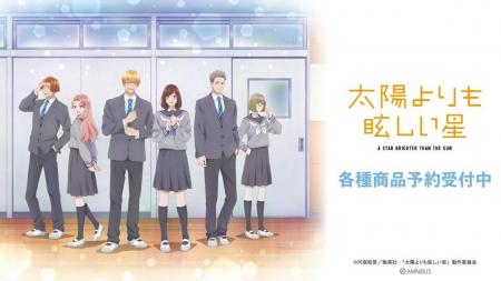 TVアニメ『太陽よりも眩しい星』のトレーディング場面