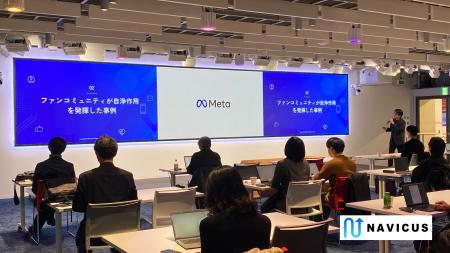 【実施レポート】NAVICUS代表・武内一矢がMeta日本法