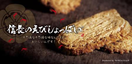 清洲城天守閣で、お菓子愛を叫ぶ！人気土産菓子『信長