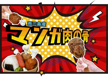 【夢実現】漫画やアニメで見た「あの肉」をご家庭で