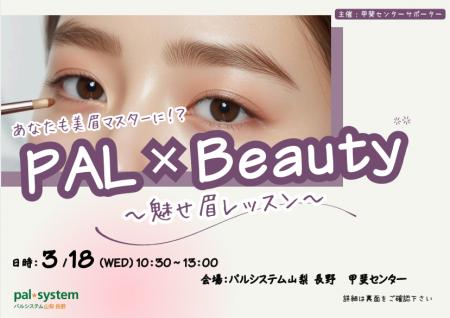 メーカー直伝の美眉メイク術　個性に合わせ色やフォル