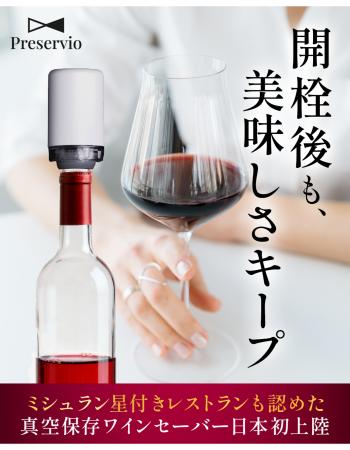 開けたての感動をキープ。ボトル内圧を自動制御するス